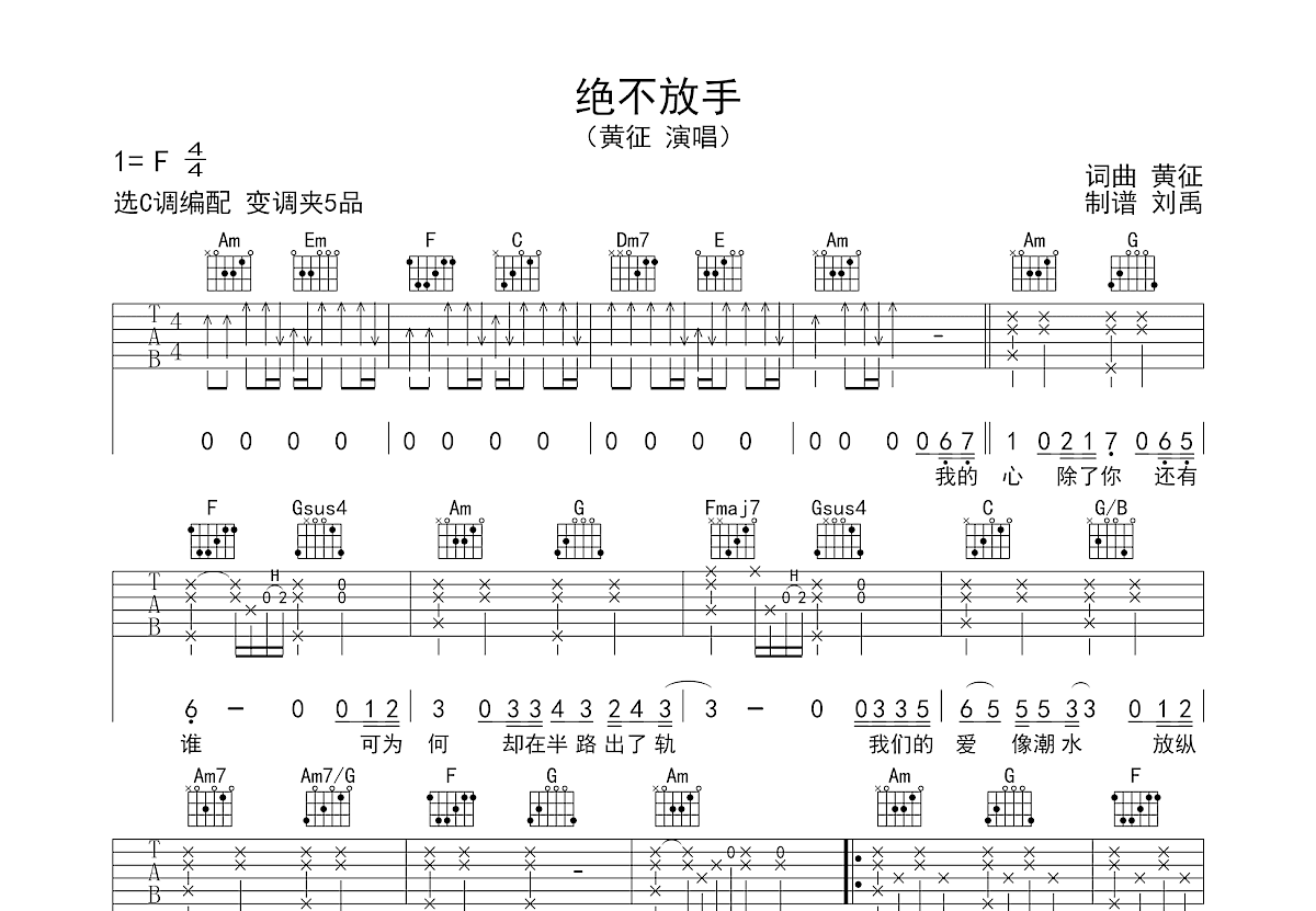 茶花女爱上毕加索吉他谱 - 黄征 - 吉他弹唱谱 - 琴谱网