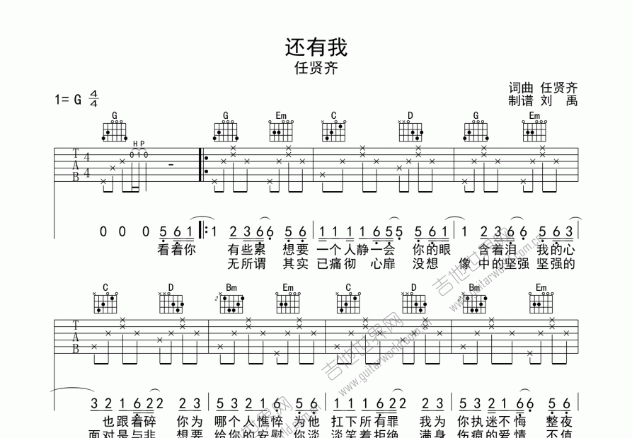 还有我吉他谱_任贤齐_g调弹唱吉他谱 - 吉他世界