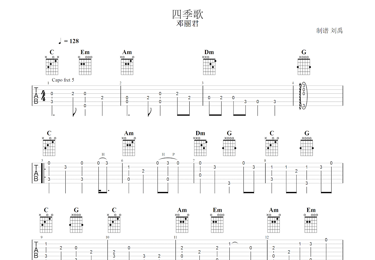 四季歌吉他谱_日本民歌_C调弹唱61%单曲版 - 吉他世界