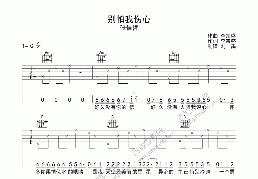 別怕我傷心