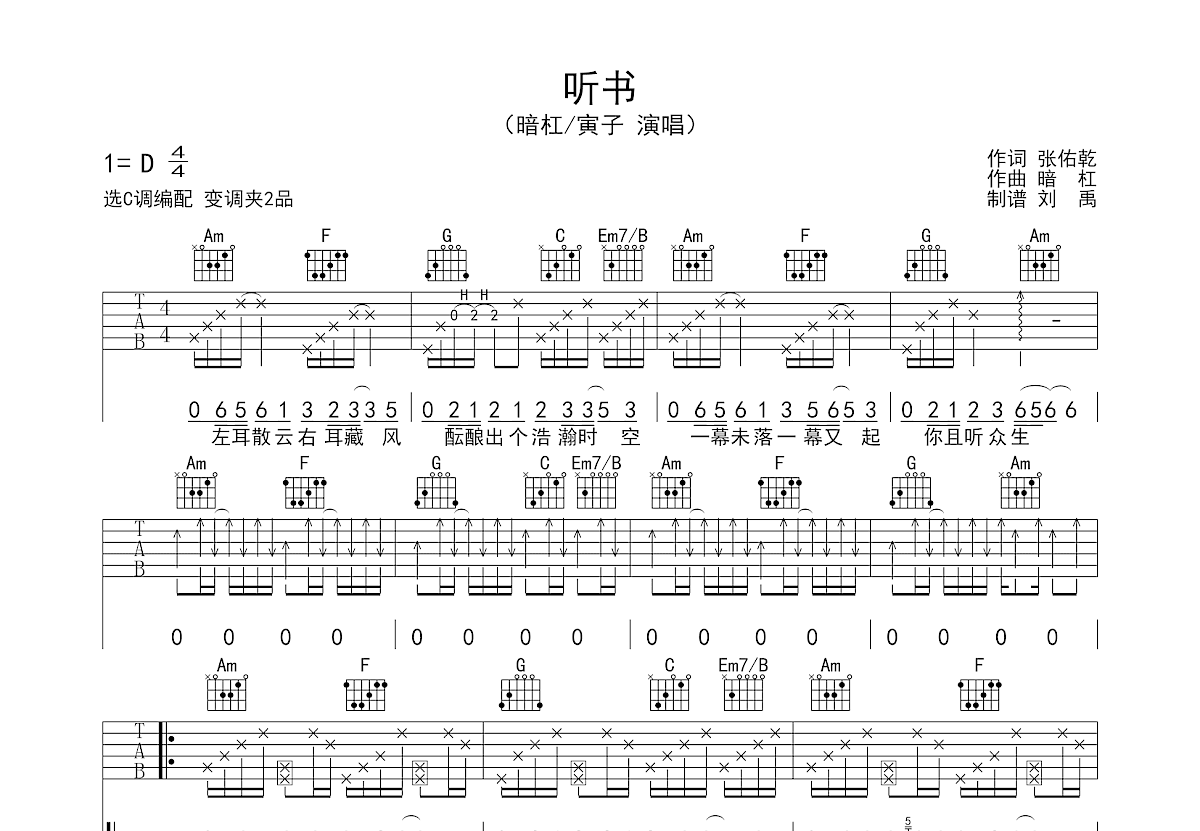 听书吉他谱暗杠图片