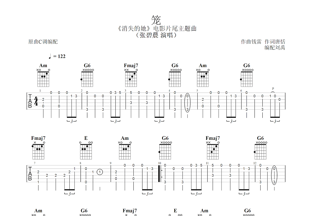 笼吉他谱_张碧晨_C调指弹 - 吉他世界