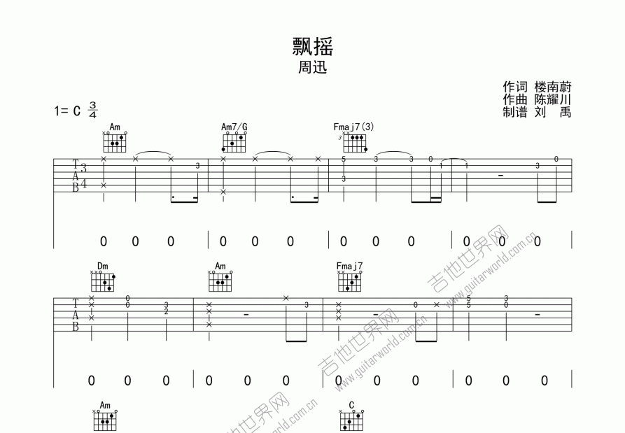 飘摇吉他谱_周迅c调弹唱_刘禹up - 吉他世界
