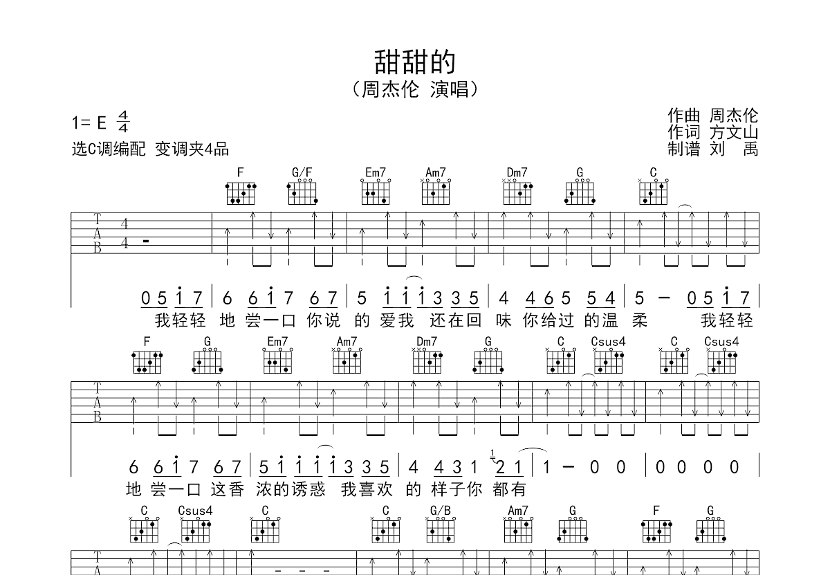 甜甜的吉他谱 周杰伦版本 C调弹唱谱-吉他谱中国