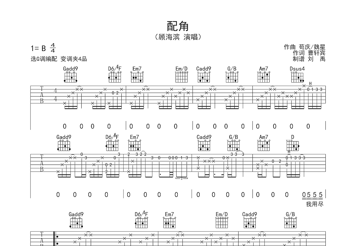 《吉他12调式各级三和弦表》（吉他基础三和弦完全列表） 歌谱简谱网