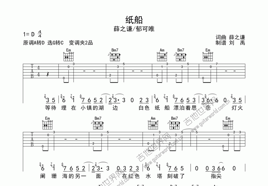 纸船简谱图片