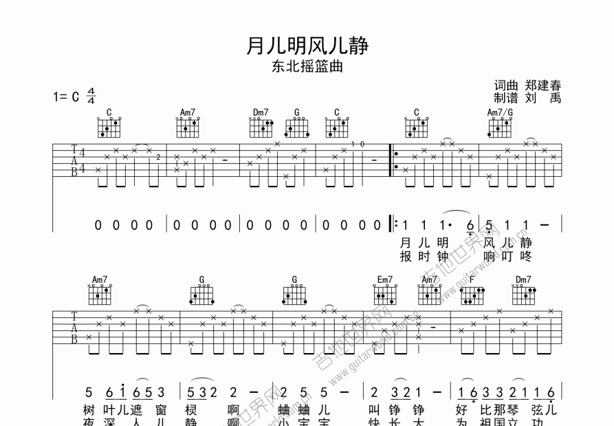 月兒明風兒靜搖籃曲