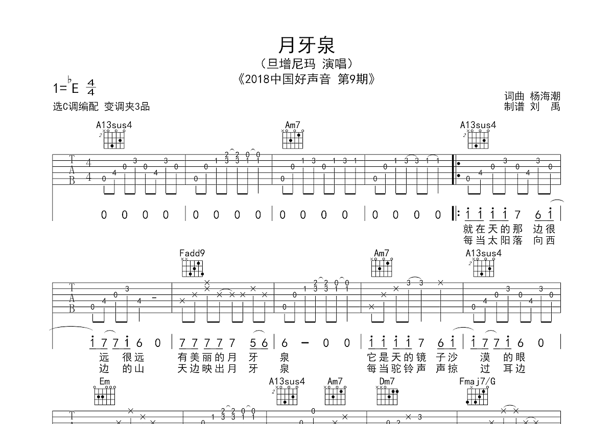 康树龙,旦增尼玛《野花》吉他谱(E调)-Guitar Music Score - GTP吉他谱