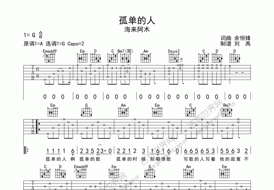 孤单的人吉他谱_海来阿木_g调弹唱吉他谱 - 吉他世界