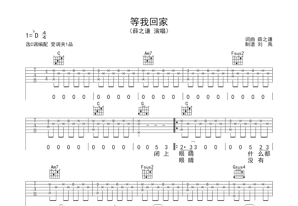 等我回家吉他谱