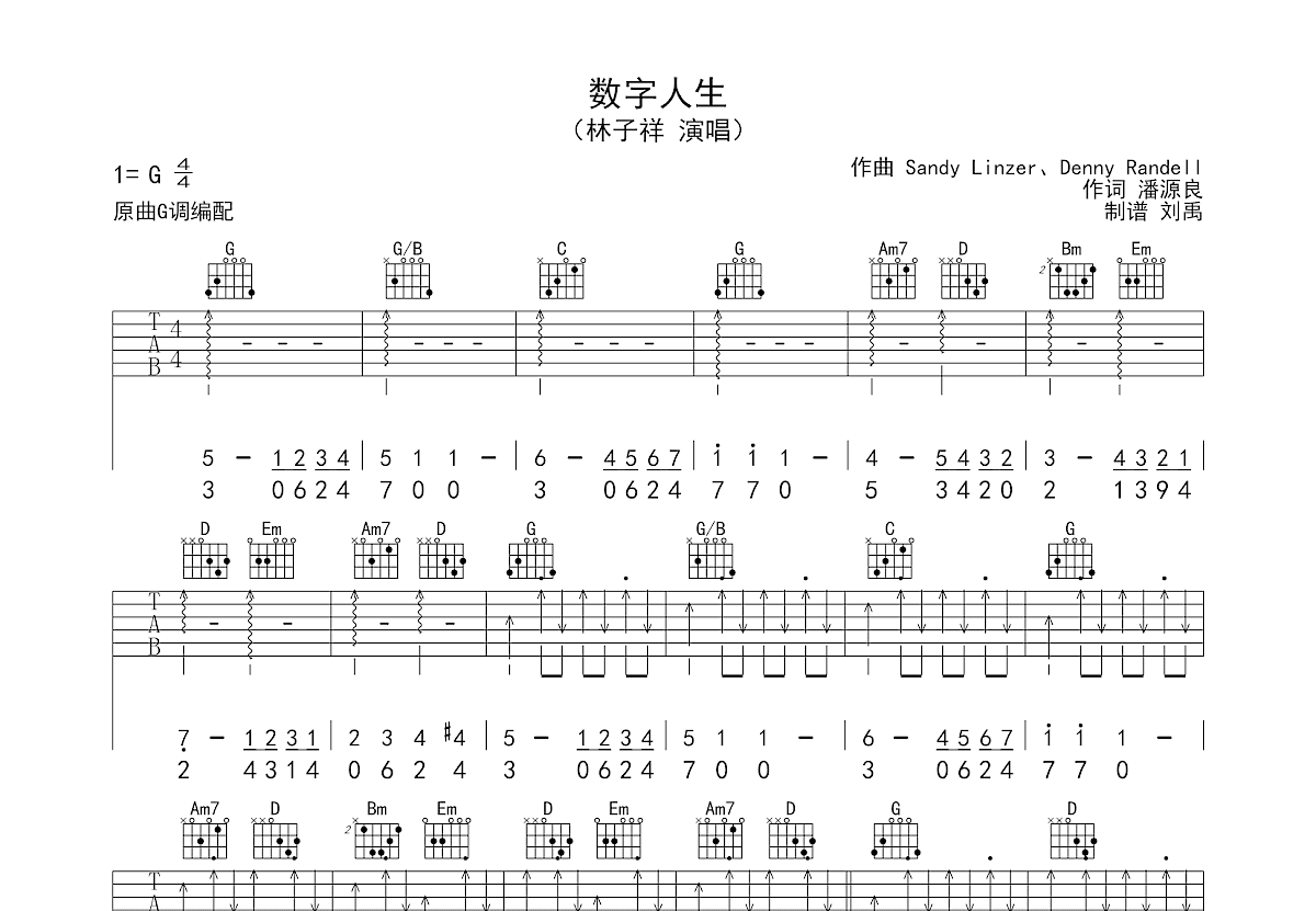 林子祥 - 谁能明白我（深蓝雨吉他） [弹唱 简单版] 吉他谱