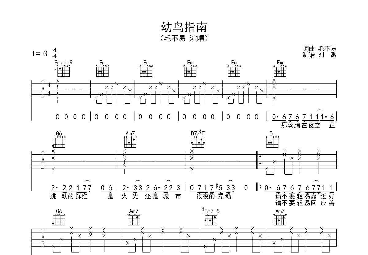 幼鸟指南吉他谱_毛不易_g调弹唱72%原版 吉他世界