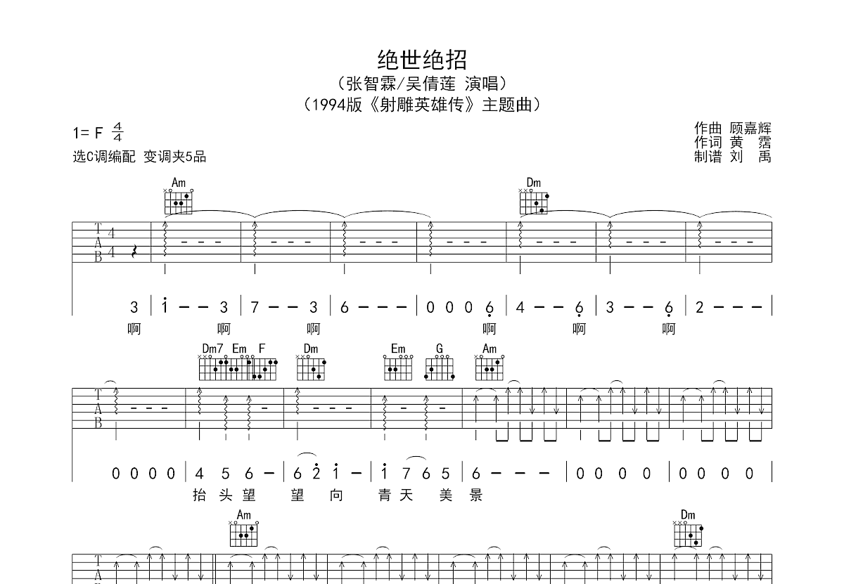 许秋怡、张智霖《现代爱情故事》吉他谱-C调-琴艺谱