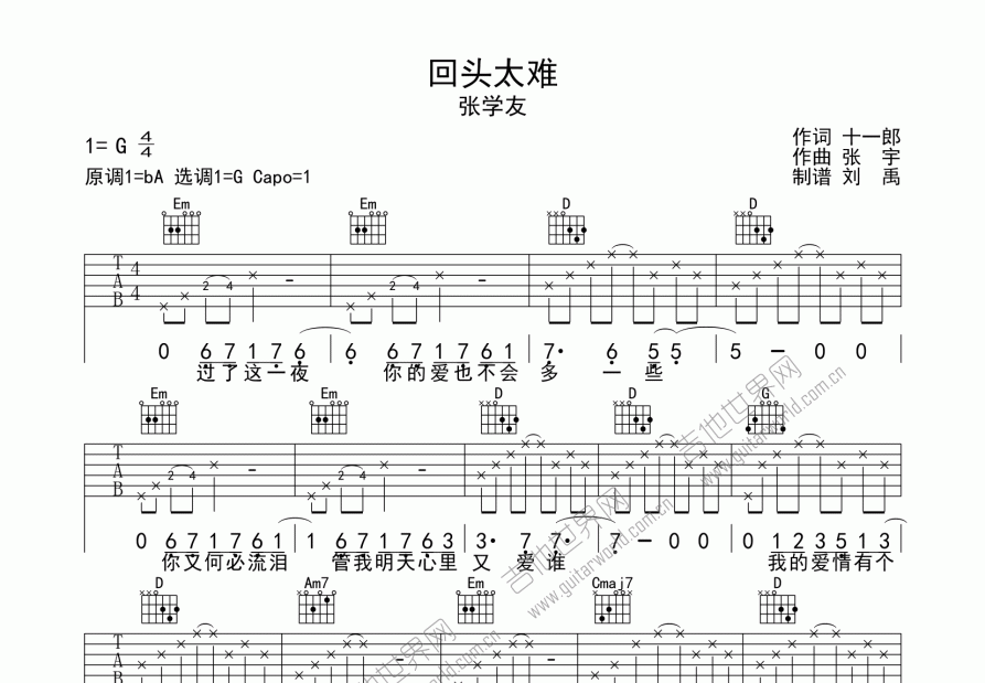 回头太难吉他谱c调图片