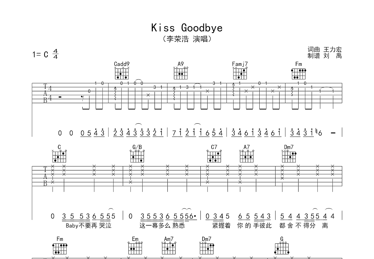 kissgoodbye和弦图片