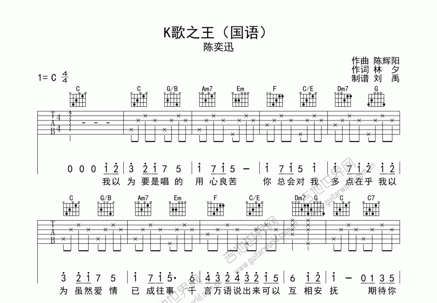 k歌之王(国语)吉他谱