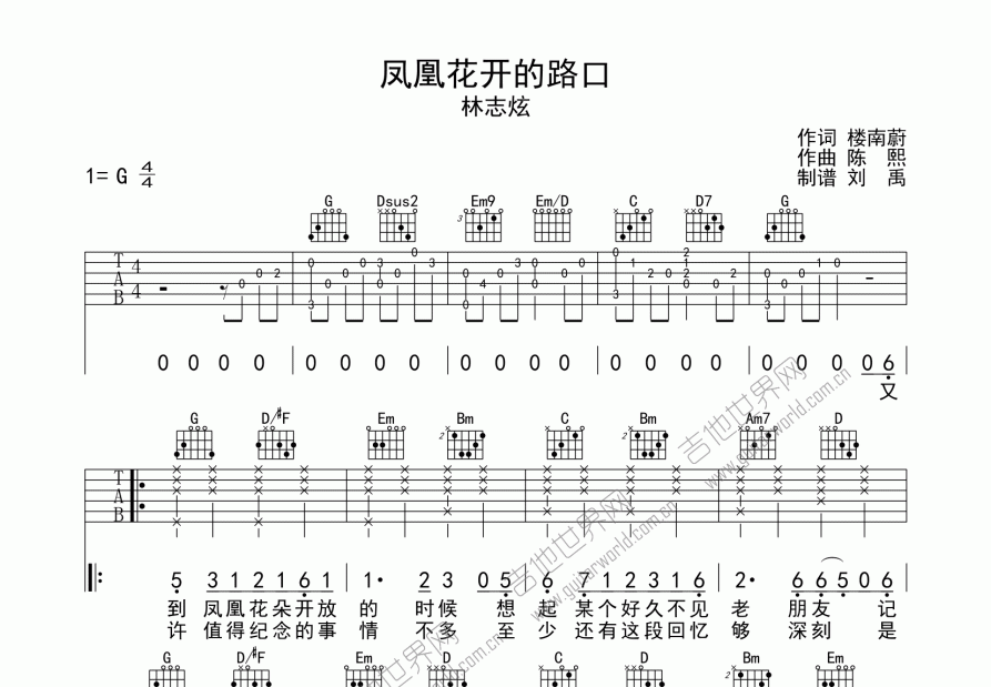 鳳凰花開的路口吉他譜_林志炫_g調彈唱 - 吉他世界