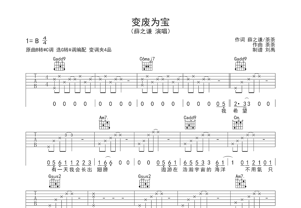 变废为宝薛之谦钢琴谱图片