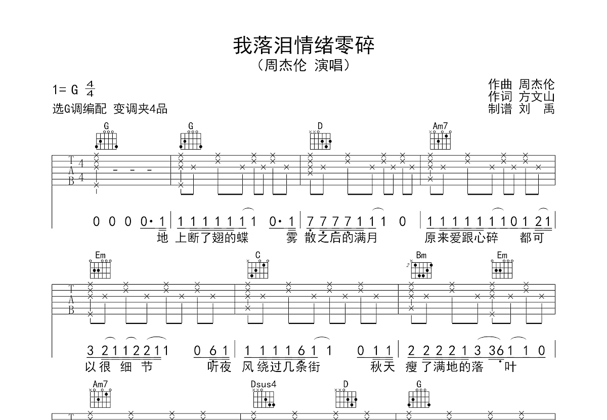 我落泪情绪零碎