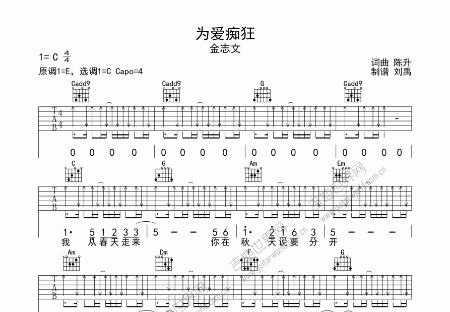 為愛痴狂曲譜圖片