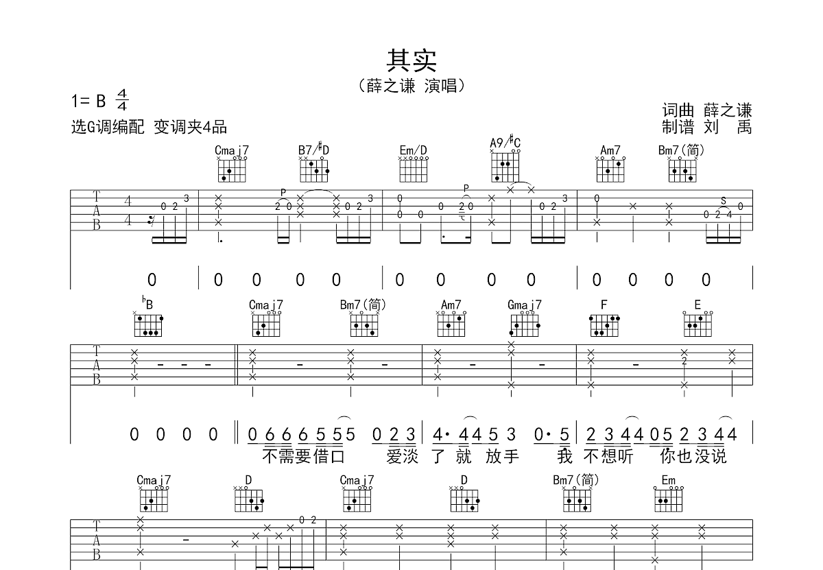 薛之谦《其实》简谱和弦功能谱 流行弹唱网