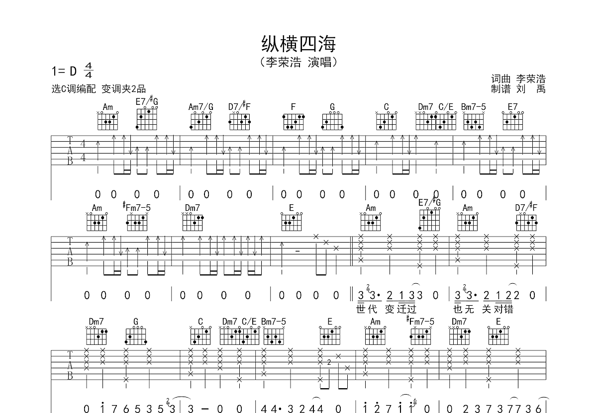 《四海》原版吉他弹唱谱 流行弹唱网
