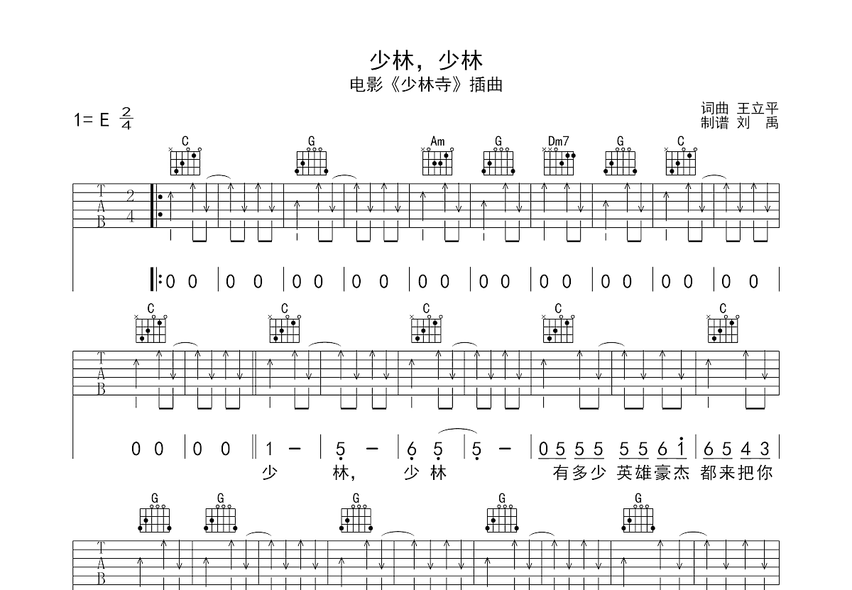 郑绪岚 - 牧羊曲(少林寺插曲) [弹唱 C调 插曲] 吉他谱