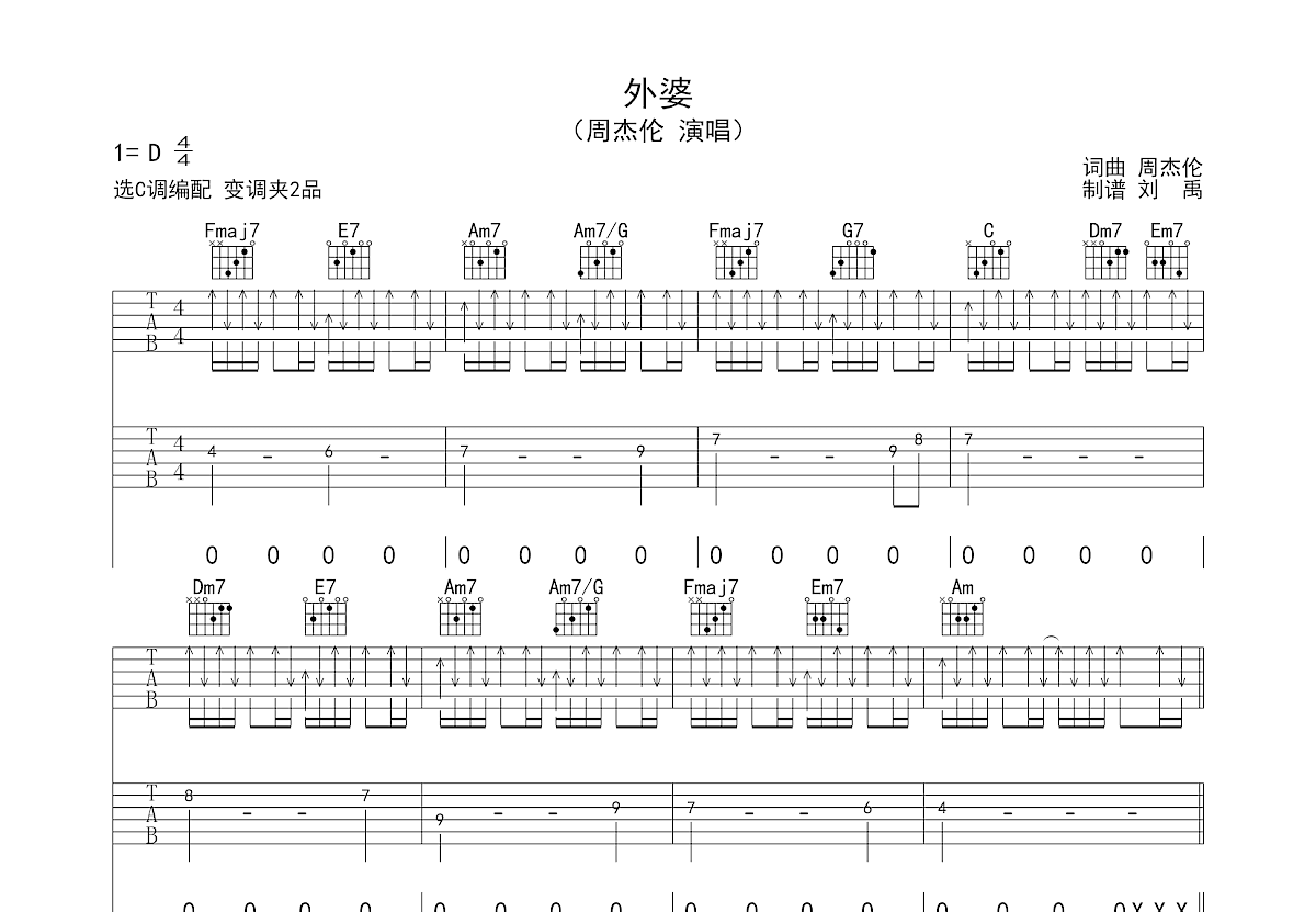 外婆吉他谱_周杰伦_c调弹唱吉他谱87%原版 - 吉他世界