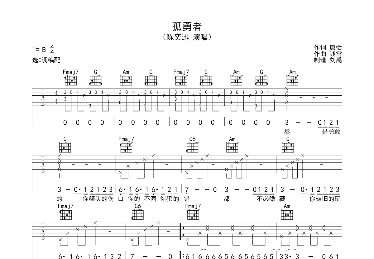 《钟鼓楼》,何勇（六线谱 调六线吉他谱-虫虫吉他谱免费下载