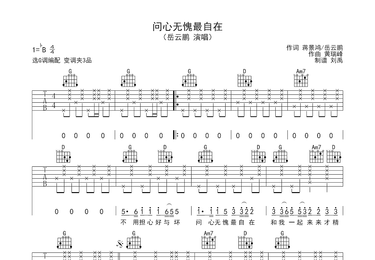 问心无愧最自在的简谱图片