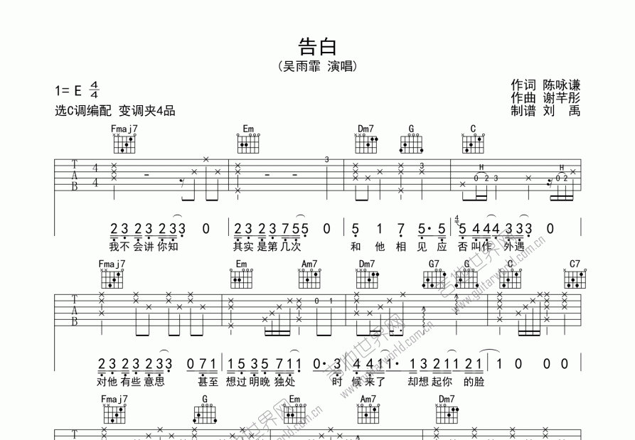告白