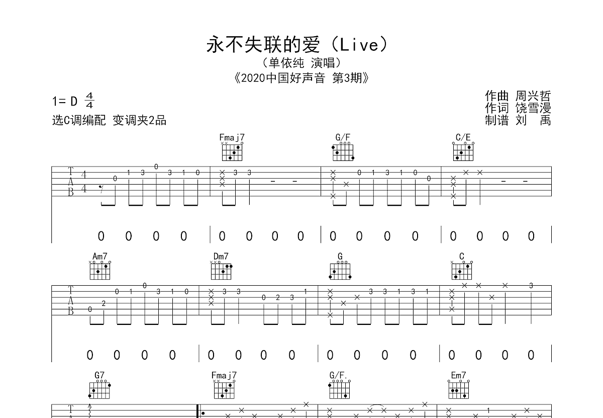 永不失联的爱曲谱预览图