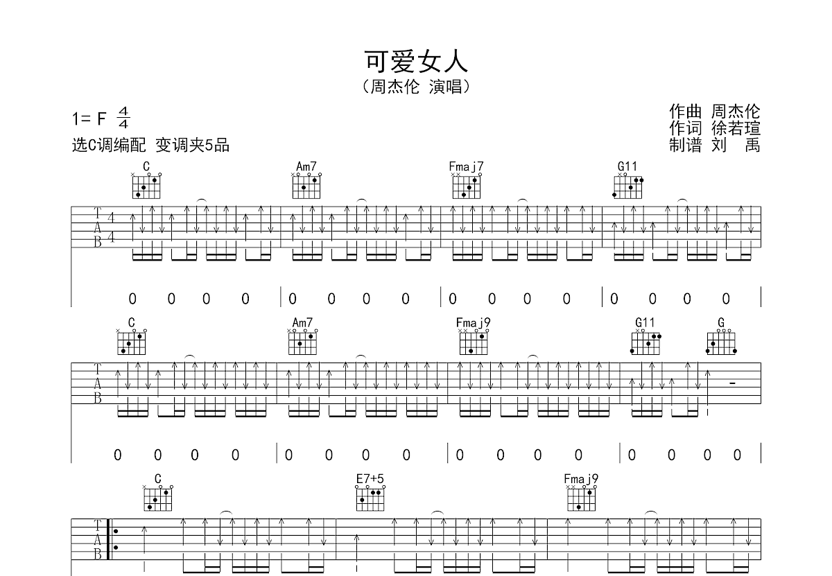 可爱女人吉他谱 周杰伦 C调弹唱谱-吉他谱中国