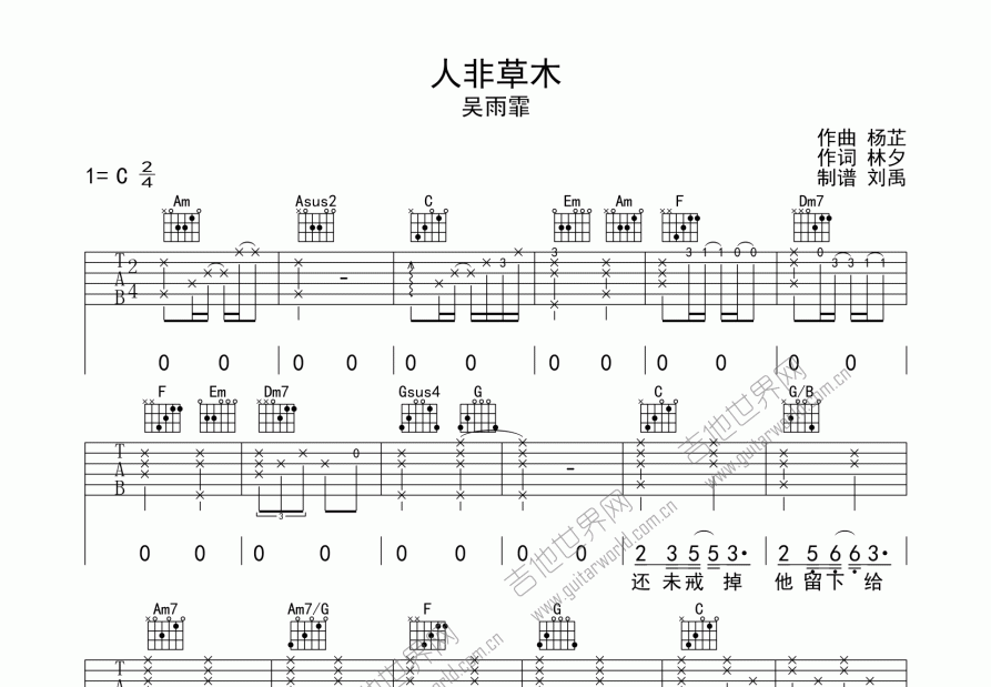 人非草木