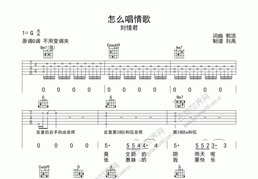 怎么唱情歌吉他谱_刘惜君_g调弹唱吉他谱 - 吉他世界