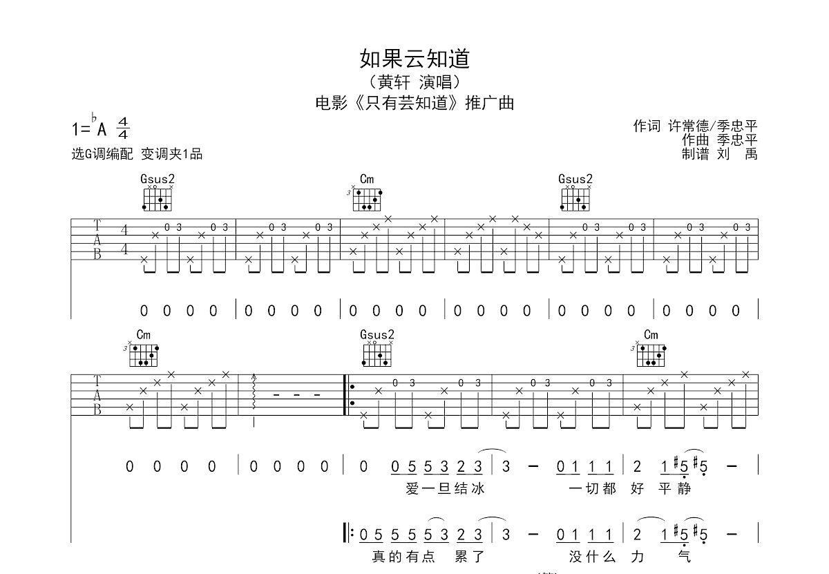 许茹芸《如果云知道吉他谱》G调原版弹唱谱-曲谱热