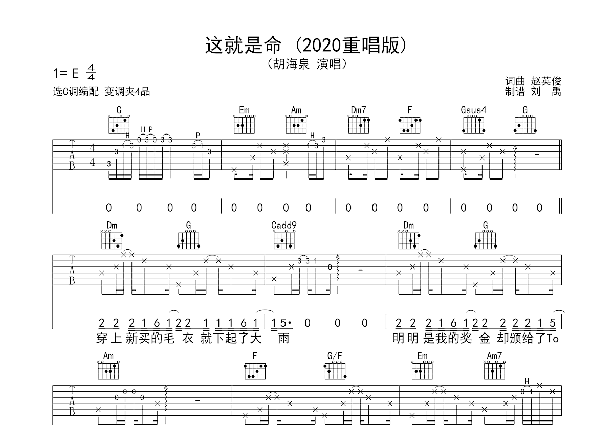 一笑悬命吉他谱图片