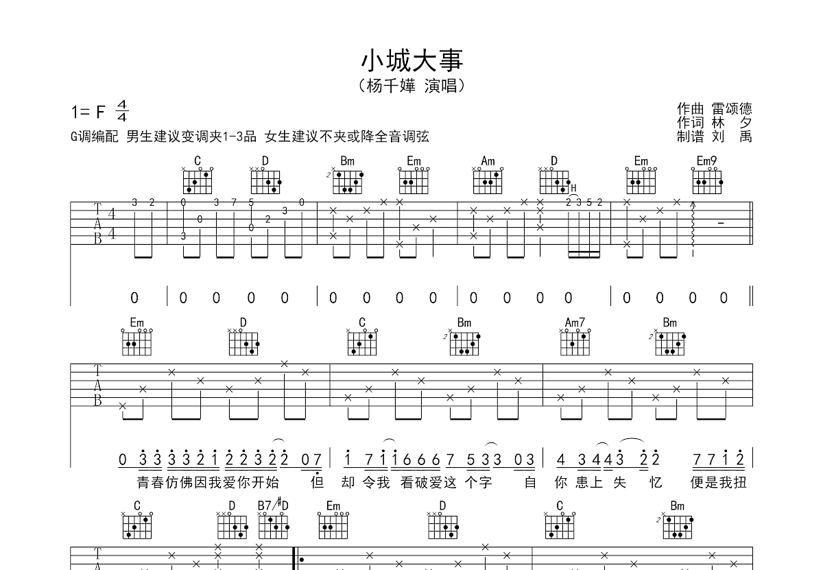 小城故事吉他谱/六线谱（梦断弦音改编版）_器乐乐谱_中国曲谱网