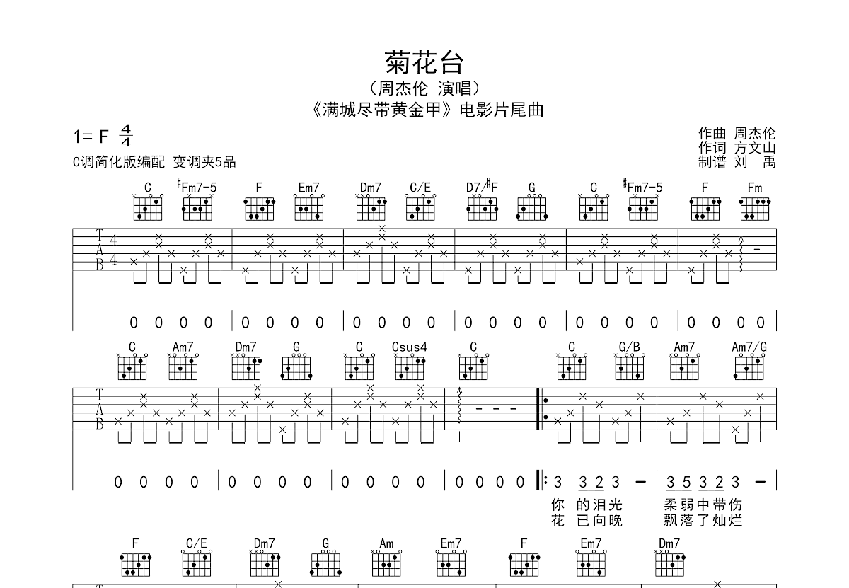 菊花台吉他谱 周杰伦 G调弹唱谱-吉他谱中国