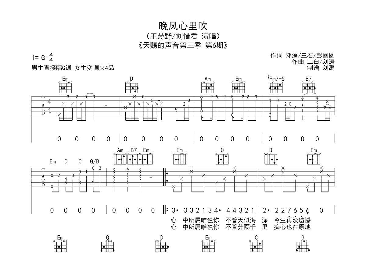 来生缘吉他谱_单依纯,刘惜君_C调弹唱74%专辑版 - 吉他世界