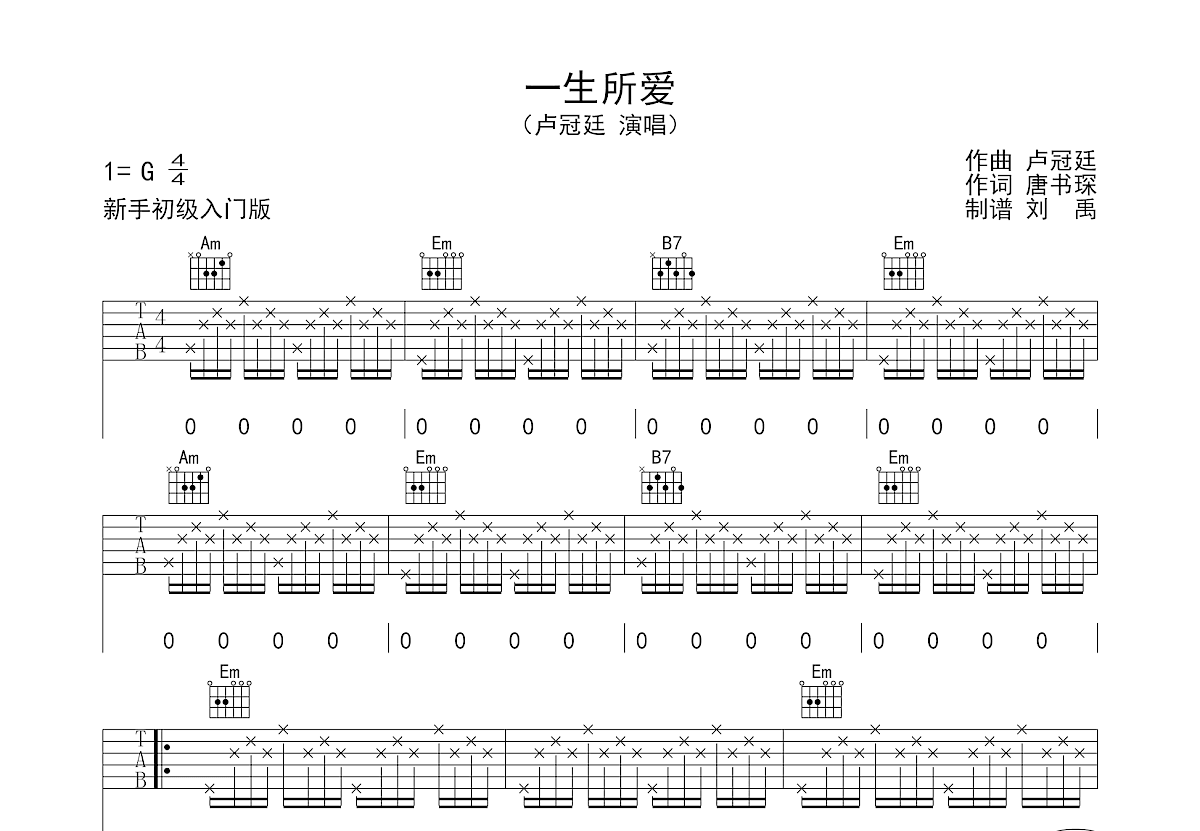 一生所愛吉他譜_盧冠廷_g調彈唱77%原版 - 吉他世界