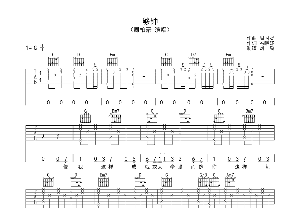 够钟吉他谱_周柏豪_吉他弹唱视频教程_和弦谱-吉他派