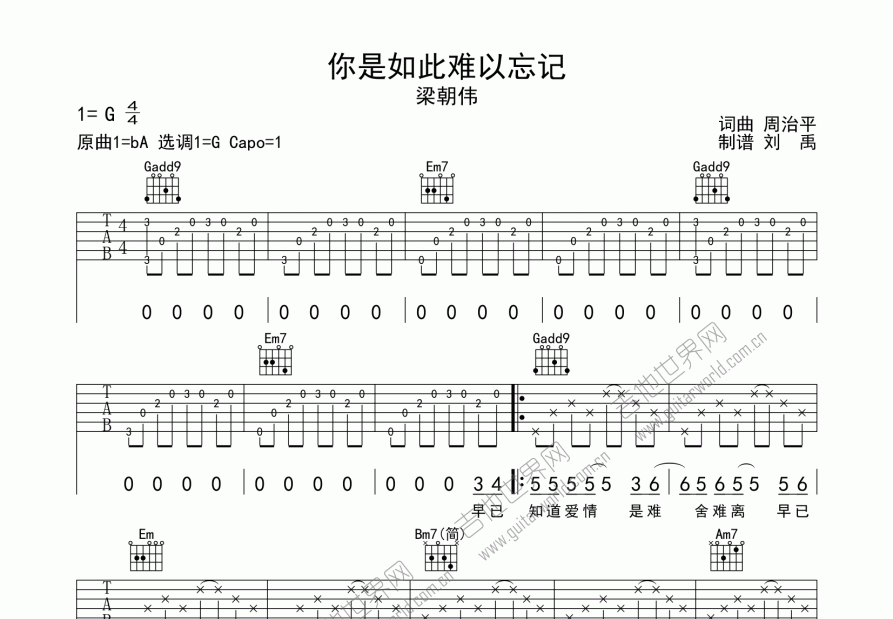 你是如此难以忘记吉他谱_梁朝伟_g调弹唱_刘禹编配 吉他世界