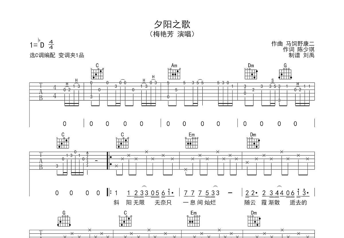 夕阳之歌吉他谱图片