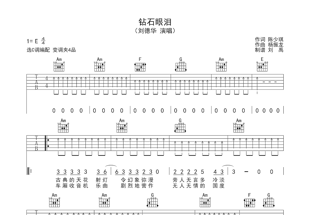 人鱼的眼泪吉他谱_EXO_C调指法原版编配_吉他弹唱六线谱 - 酷琴谱