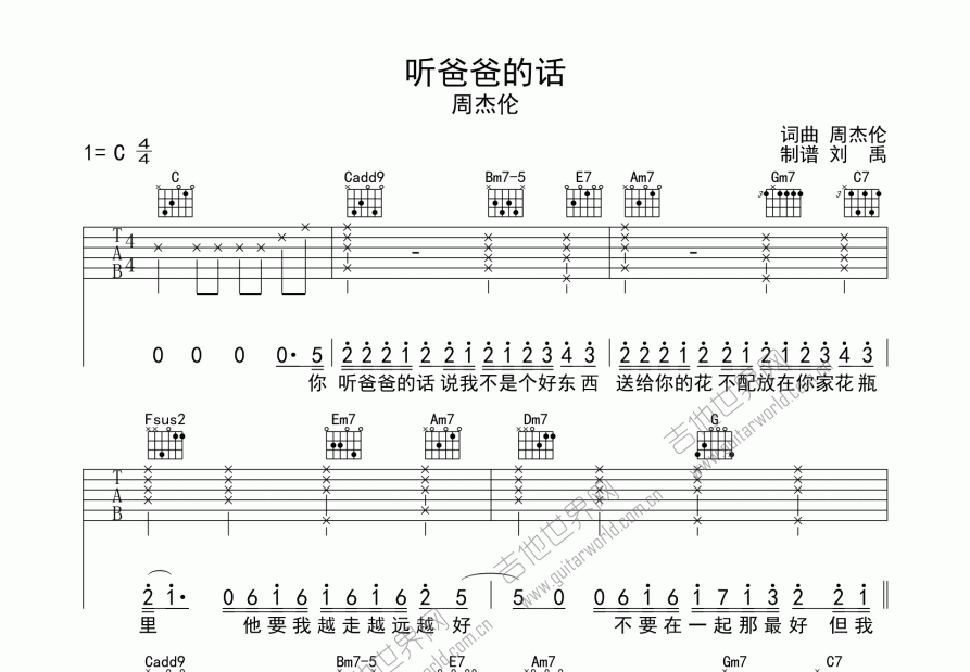 听爸爸的话