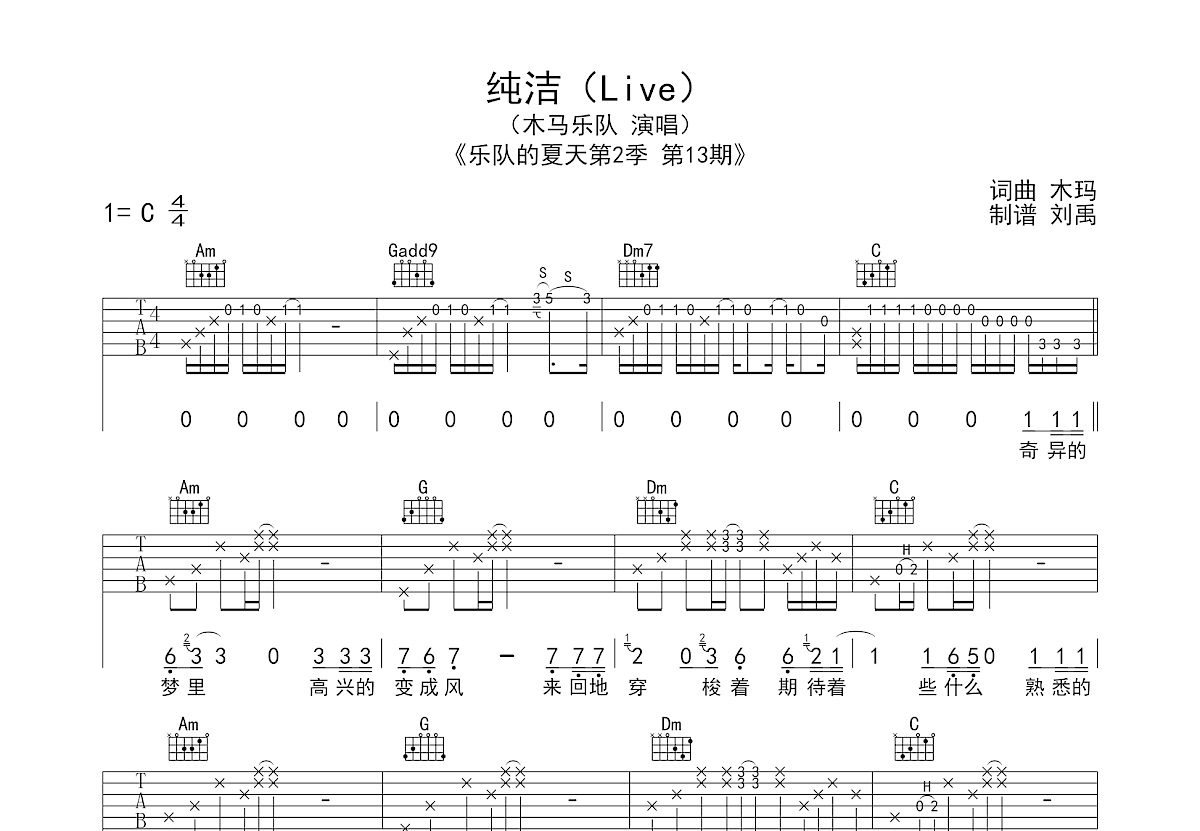 纯洁2016吉他谱图片