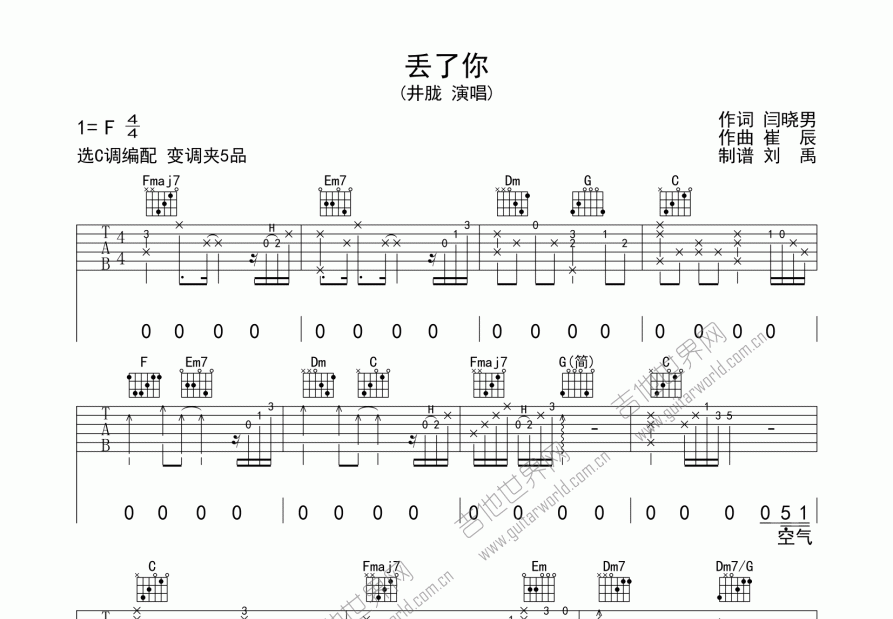 丢了你井胧简谱图片