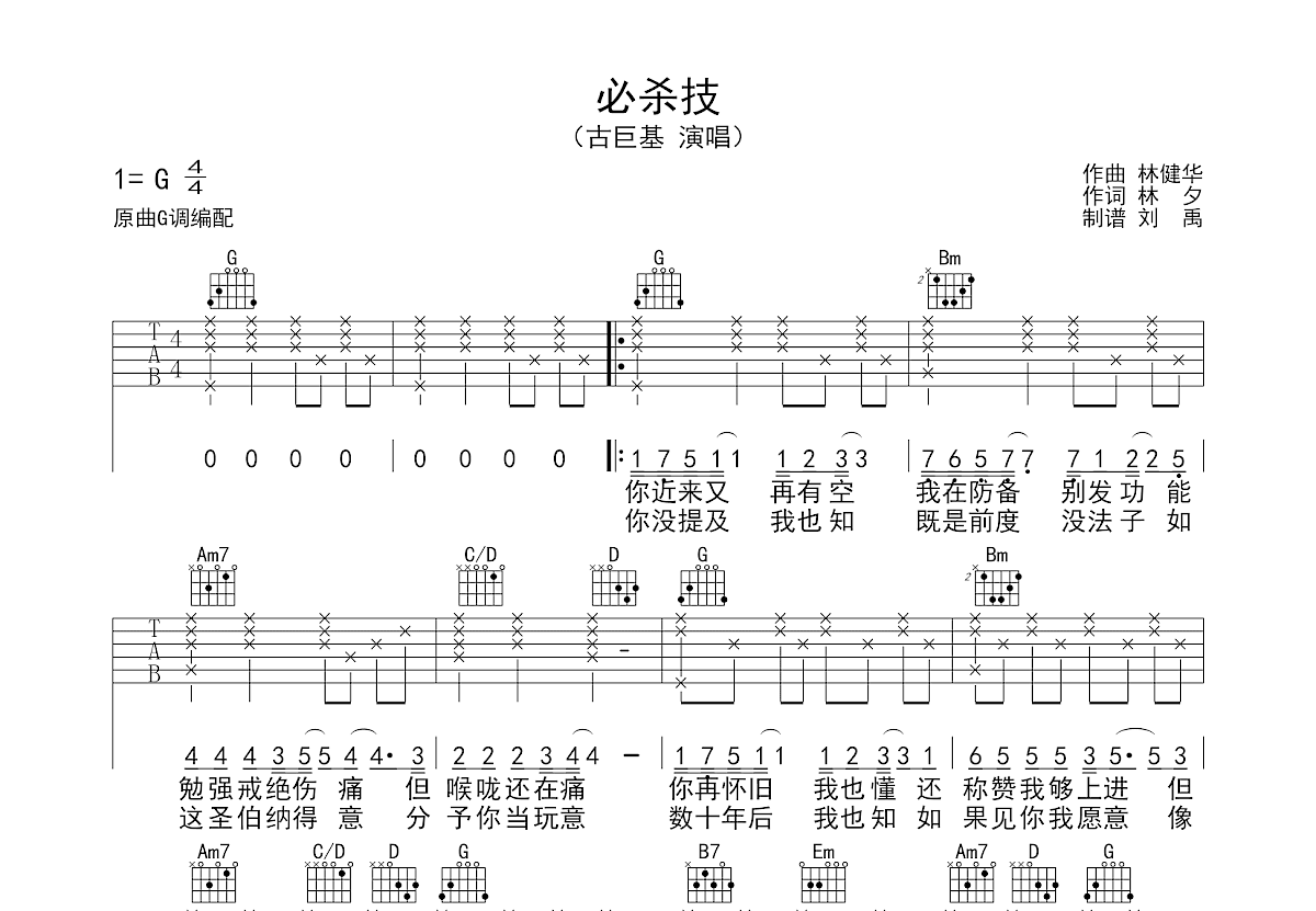 必杀技简谱数字图片