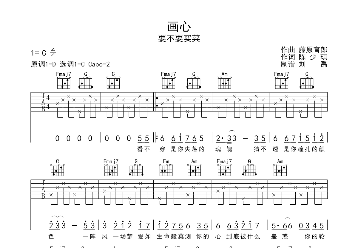 画心吉他谱_张靓颖_C调指弹 - 吉他世界